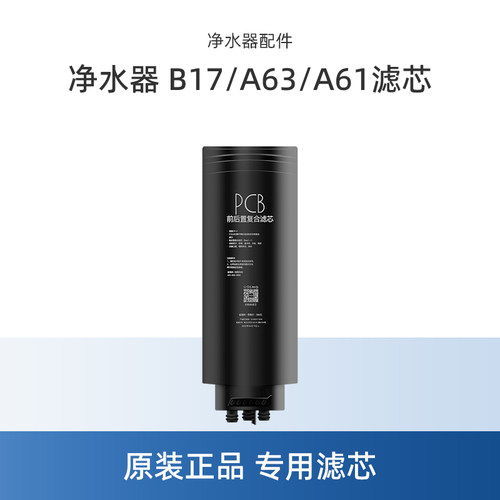 colmo科慕B17/A63/A61滤芯
