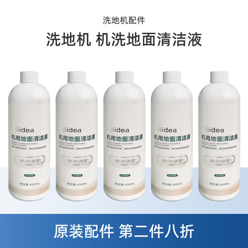 官方正品美的洗地机清洁液配件