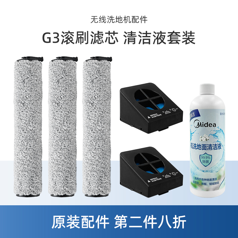 官方正品美的G3/GX3洗地机配件