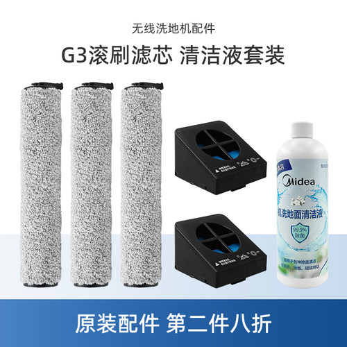 官方正品美的G3/GX3洗地机配件
