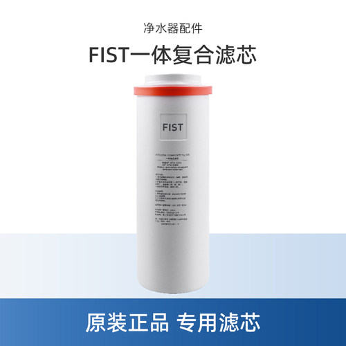 美的净水器FIST一体复合滤芯