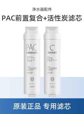 适用美的M3/A1/M4/C5净水器PAC滤芯MRO1790A-50G 1686B WAH75-03