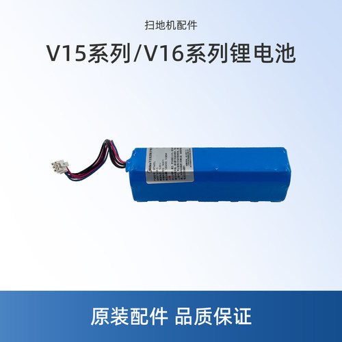 适用美的扫地机V15 Pro/Max/MaxS配件V16/V16s Pro锂电池BP14452L