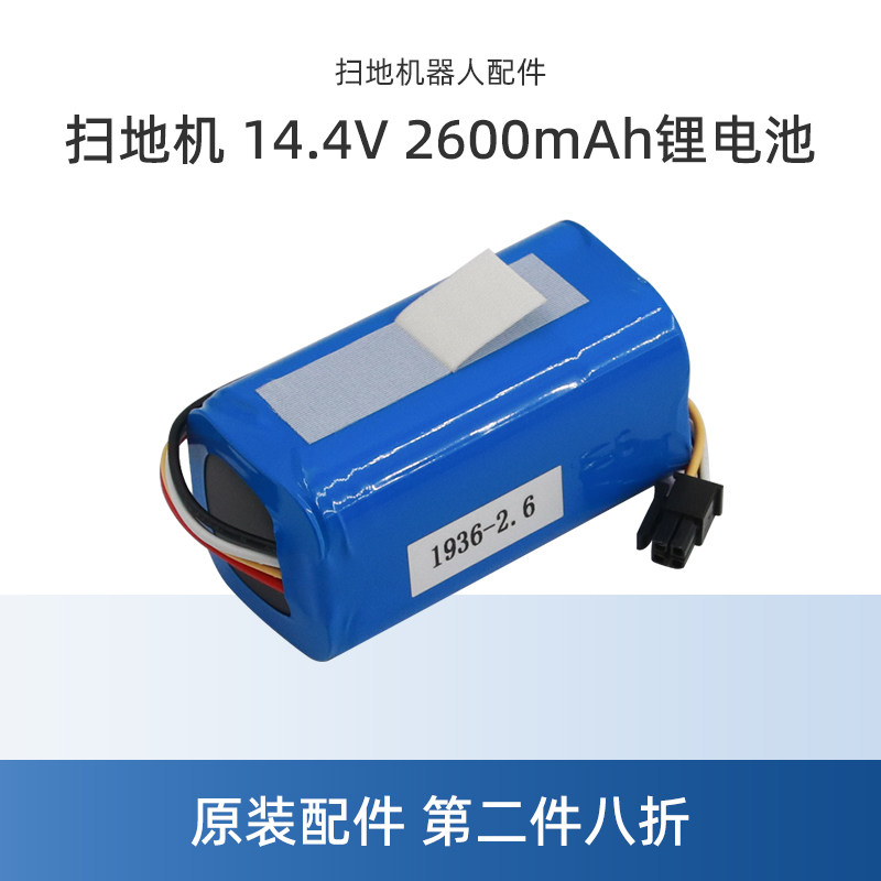 适合美的扫地机配件R18I01Ai6CN/R18I01Ai5LCN/Ti-07/Ti-08锂电池