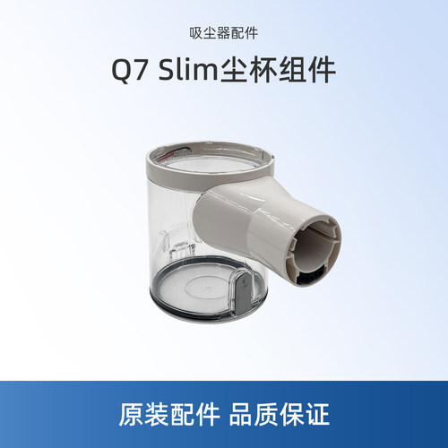 适用美的吸尘器配件Q7 Slim尘杯组件集尘杯