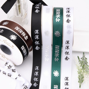 清明节深深怀念丝带鲜花包装纸材料菊花花束包花绑带绸带缎带花艺