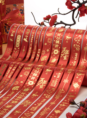 2026马年新年丝带元旦节日喜庆礼品包装彩带蛋糕花速礼物包装织带