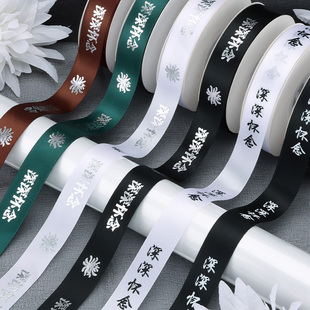 清明节深深怀念烫银丝带鲜花包装纸菊花花束包花绑带绸带缎带花艺