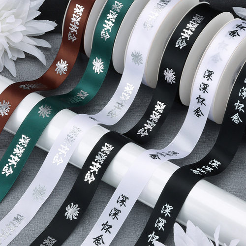 清明节深深怀念烫银丝带鲜花包装纸菊花花束包花绑带绸带缎带花艺