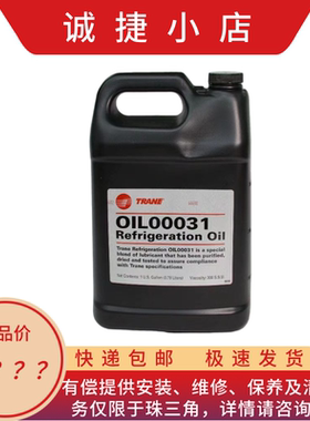 原装特灵OIL00031空调配件(TEANE) 冷冻油 润滑油