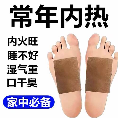 降火贴祛毒清内火内热除口臭湿气重口干舌燥大人小孩清热足底药贴