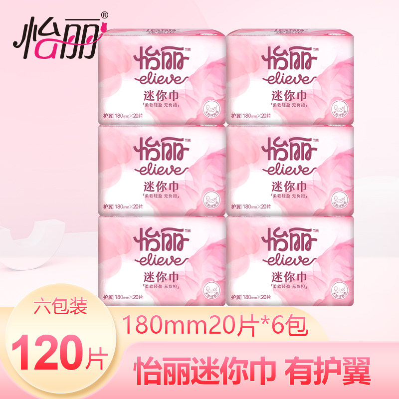 怡丽迷你巾日用180mm卫生巾