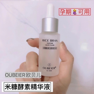 最后10瓶处理了正品 欧贝儿米糠酵素精华液买一送一发2瓶同款 35元