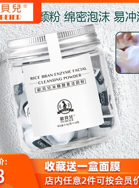欧贝儿洁颜粉一盒30粒很温和正品