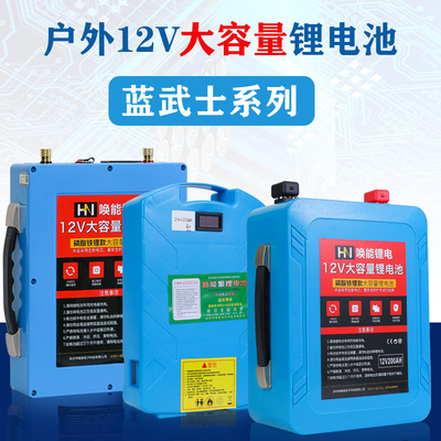 唤能磷酸铁锂12V锂电池大单体