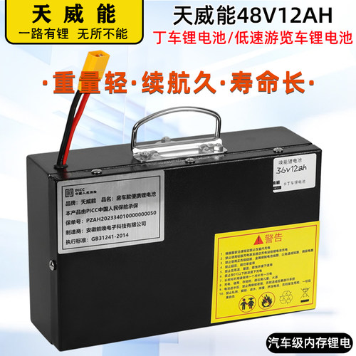 天威能36V48v卡丁车锂电池