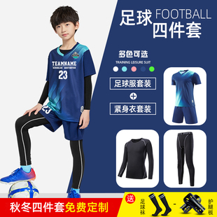 儿童足球服套装男童女孩定制秋冬季长袖训练服装队服足球运动球衣