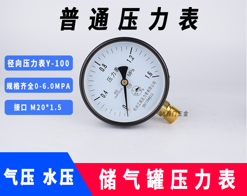 储气罐气泵压力表Y-100