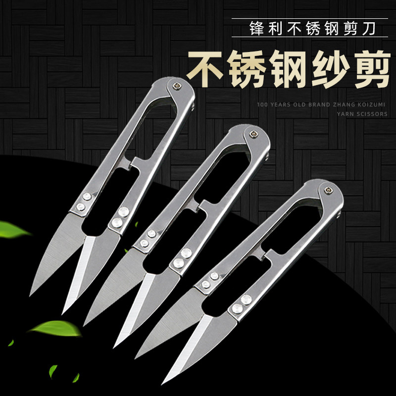 不锈钢剪刀线头小剪刀纱剪