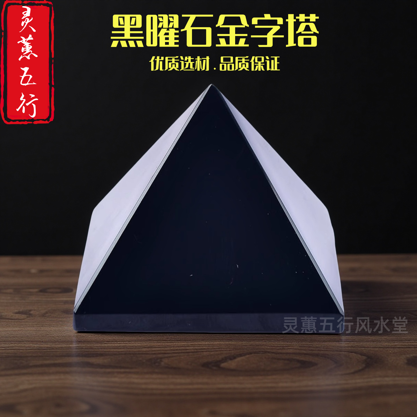 天然黑曜石金字塔摆件