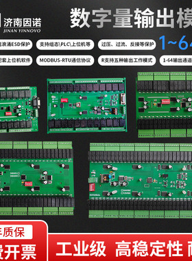 继电器输出模块485串口开关控制64/32/24/16路modbus 232io扩展卡