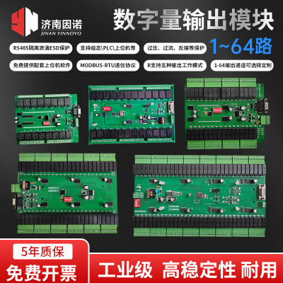 485串口继电器输出64/32/24/16