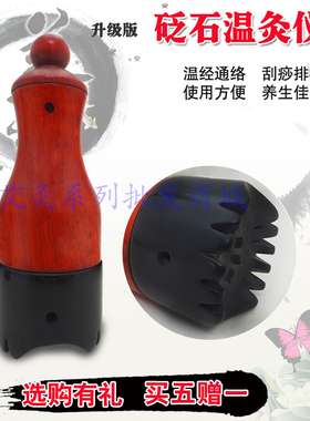 砭石温灸仪艾灸刮痧器扶能量仪艾灸罐汉灸仪通阳罐砭灸罐艾条家用