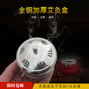 艾灸盒 加厚纯钢艾灸盒 随身灸艾草盒 温灸器 艾条盒艾柱盒包邮