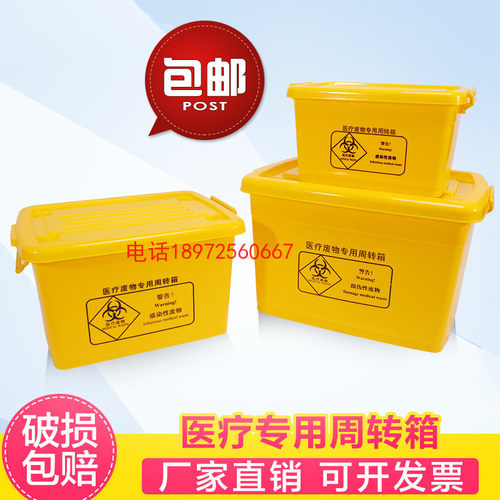 医疗废物转运箱黄色加厚垃圾桶