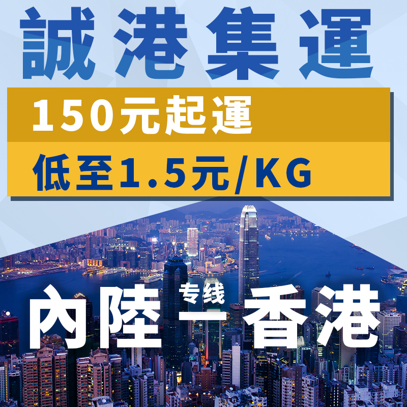 誠港 集運到港淘寶集運物流公司貨運專線香港大型沙發電器日用品 包装 快递专用包装袋 原图主图