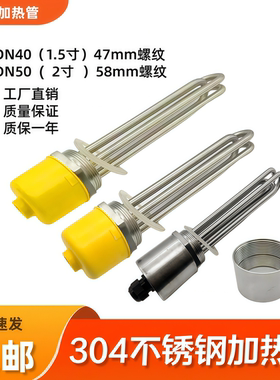 不锈钢DN40DN50清洗机水箱加热管开水器烧水加热棒热水器加热管