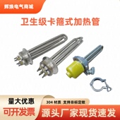 304卫生级卡箍式 不锈钢加热管食品机械酿酒超声波蒸馏桶316电热管