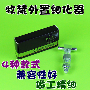 牧梵水族外置细化器co2扩散器内置雾化溶解过滤桶二氧化碳细化头