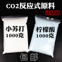 二氧化碳反应diy原料水草CO2式原料发生器食用柠檬酸小苏打明矾