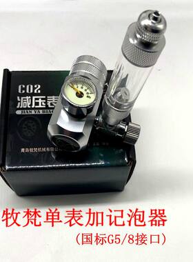 牧梵二氧化碳减压表阀灭火器 g5/8接口钢瓶小单双表M22接口改装阀