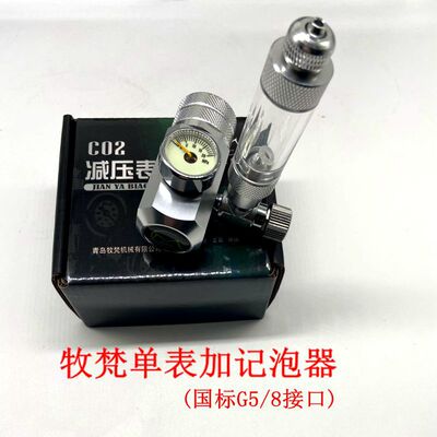 牧梵二氧化碳减压表阀灭火器 g5/8接口钢瓶小单双表M22接口改装阀