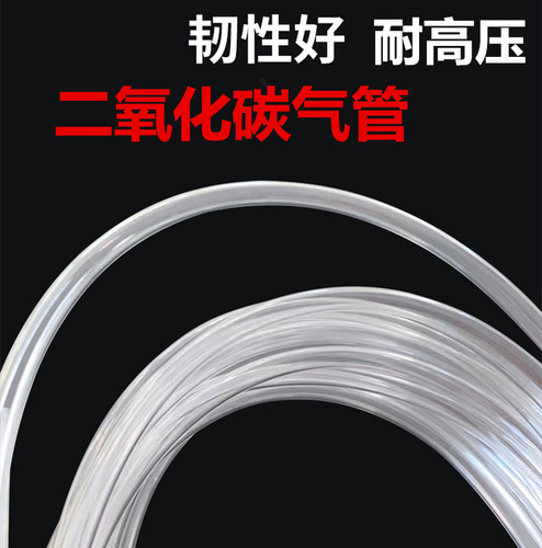 CO2二氧化碳气管耐压高DIY自制草缸管钢瓶气管