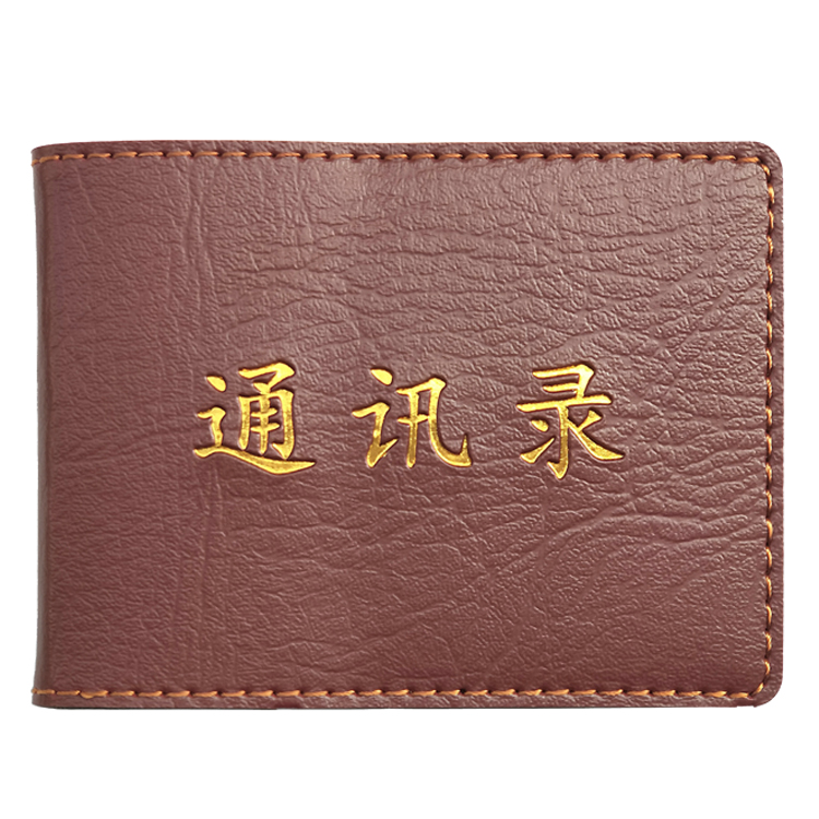 通讯录外皮皮套通用封皮战友通讯录同学录外壳可定制定做内页印刷