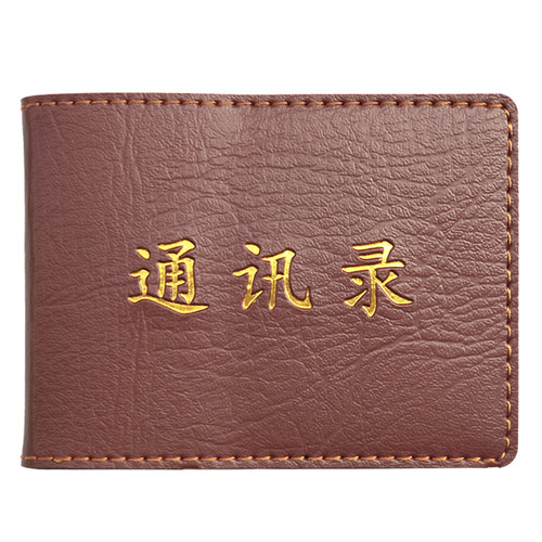 通讯录外皮皮套通用封皮战友通讯录同学录外壳可定制定做内页印刷 - 封面