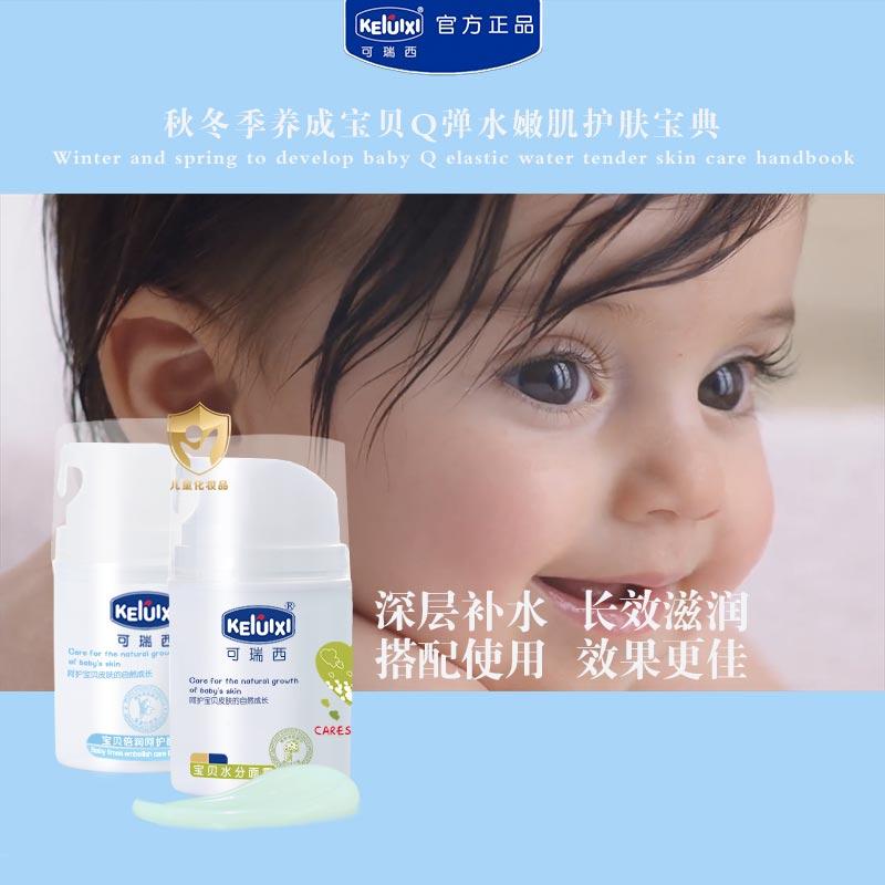 可瑞西婴儿水分霜宝宝倍润呵护霜