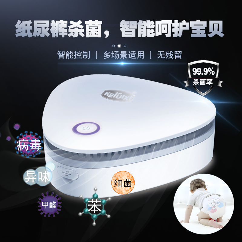 可瑞西智能杀菌除味尿裤消毒冰箱车鞋旅臭氧除异味衣物杀菌去甲醛