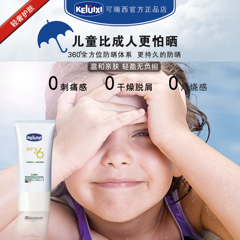 水嫩倍护防晒霜SPF36轻薄透气