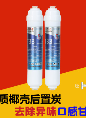 卡尔冈椰壳炭一体快接小T33后置活性炭净水器滤芯改善口感第5级芯