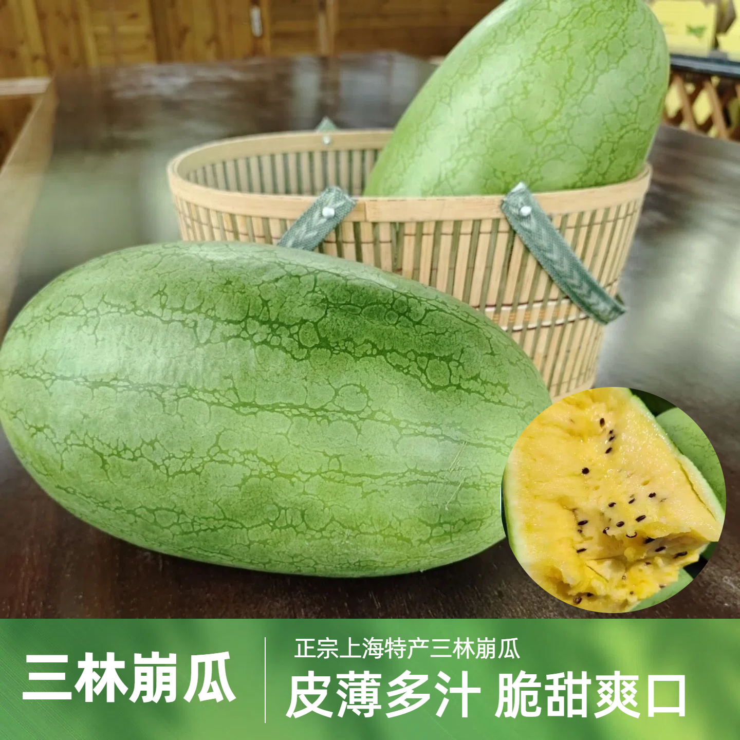 上海三林崩瓜正宗黑籽老上海西瓜包熟包甜皮薄多汁新鲜水果冰激凌
