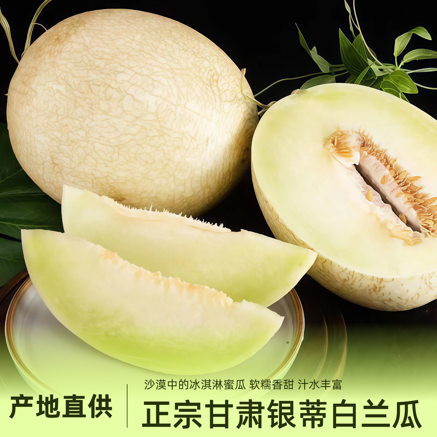 甘肃兰州白兰瓜银蒂哈密瓜白皮脆甜沙漠精品新鲜蜜瓜水果当季整箱