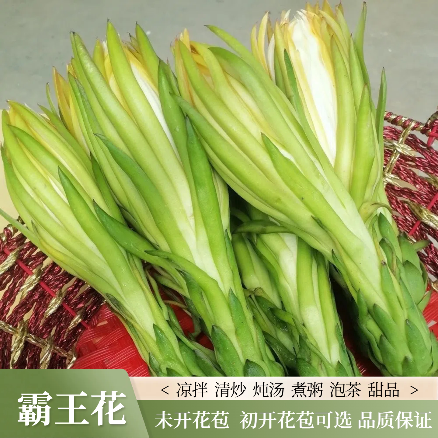 顺丰新鲜霸王花新鲜肇庆特产开苞其它