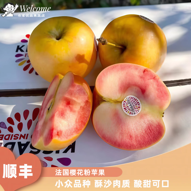法国进口樱花粉苹果红肉苹果新鲜水果kissabel当季孕妇水果整箱,水产肉类/新鲜蔬果/熟食,苹果,淘宝优惠券,粉丝福利购,淘宝优惠卷