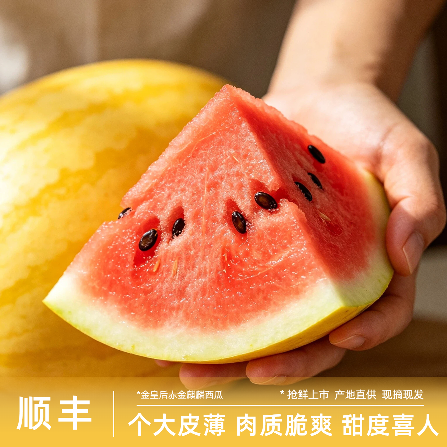 【顺丰】金麒麟黄皮西瓜金皇后红肉西瓜赤金西瓜现摘脆甜爽口黄皮