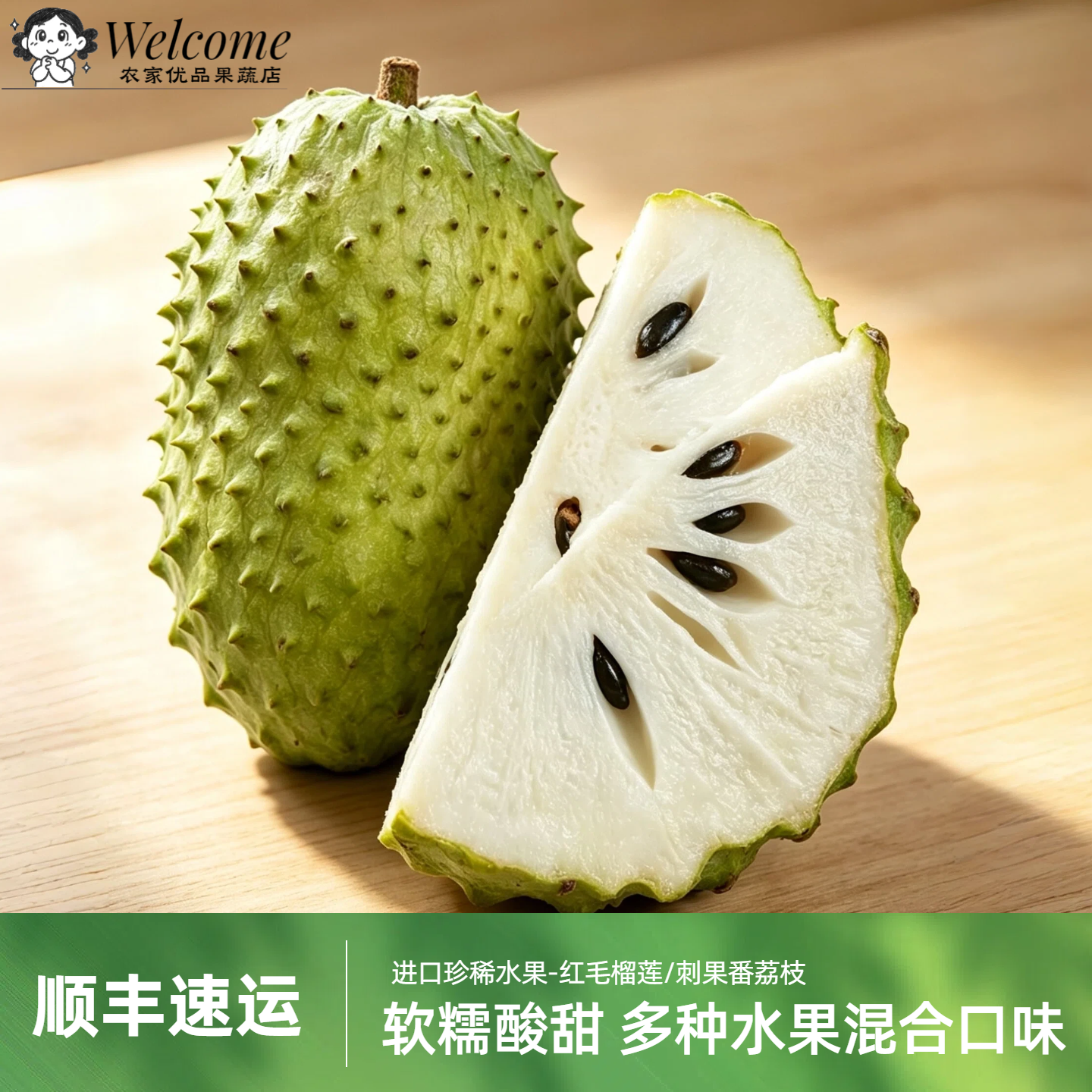 【顺丰】红毛榴莲刺果番荔枝进口水果非释迦果网红水果大果新鲜