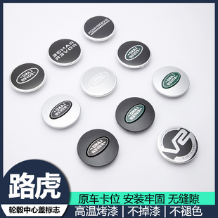 路虎轮毂盖 揽胜极光 神行者 发现 揽胜运动版车轮中心盖轮胎盖标